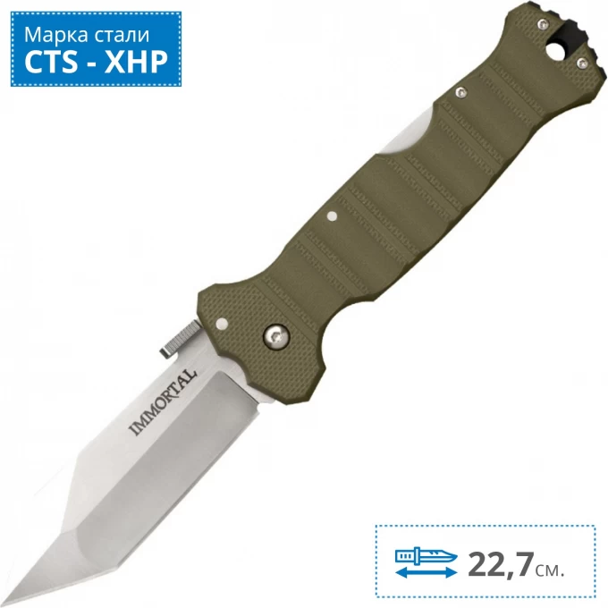 Нож COLD STEEL IMMORTAL OD GREEN CS_23GVG Нож COLD STEEL IMMORTAL OD GREEN CS_23GVG